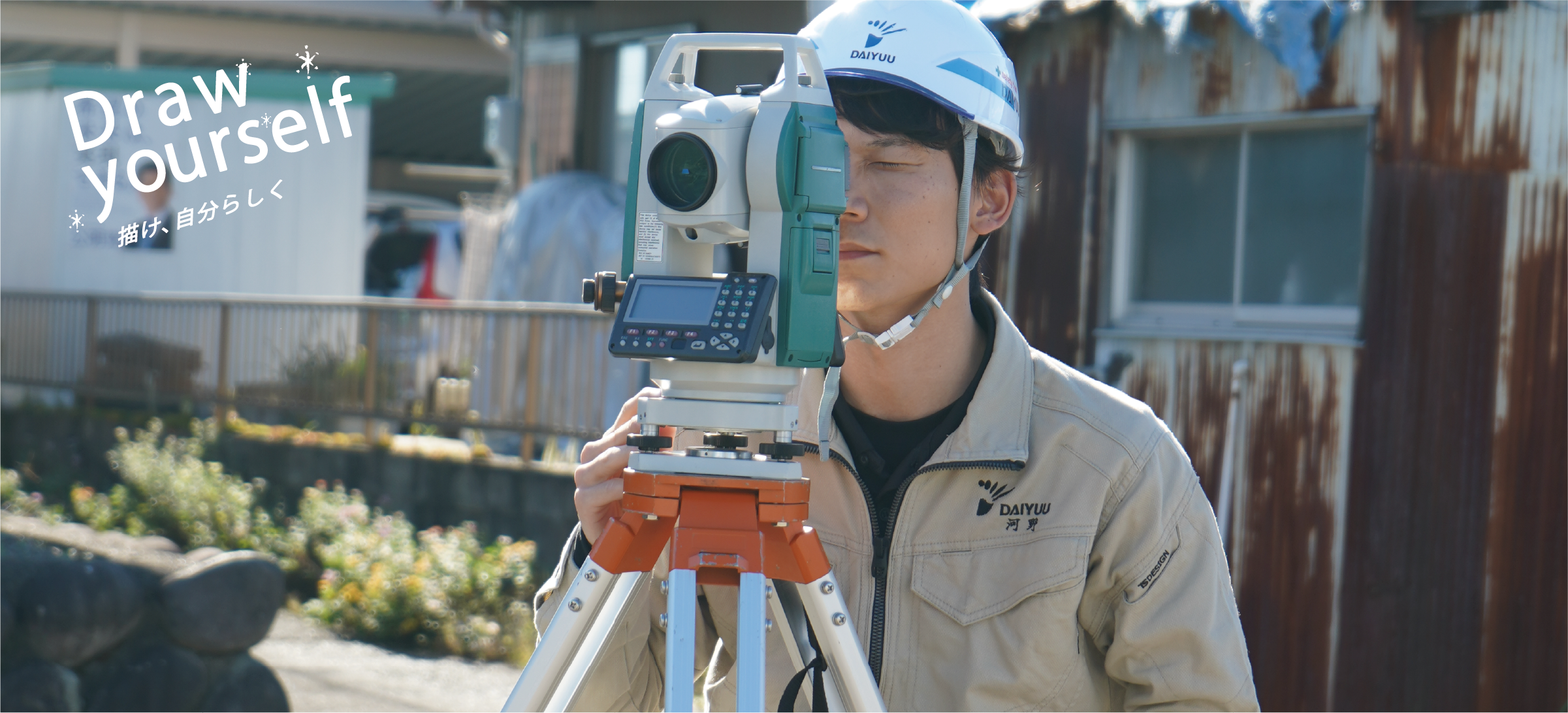 土木事業部／河野 圭俊