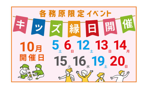 各務原限定イベント
キッズ縁日