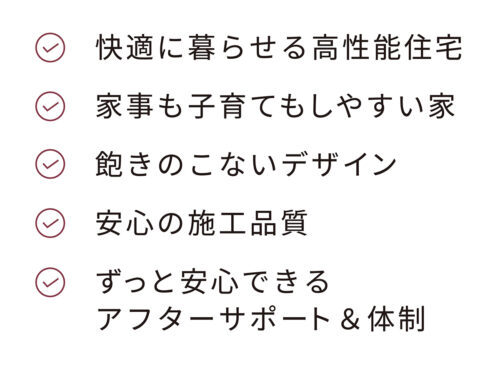 ユーハウス
家づくりコンセプト