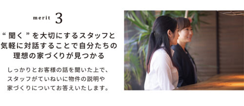 来場・見学3つのメリット3