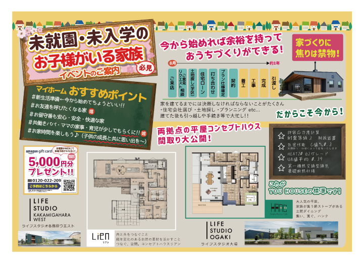 マイホームフェアチラシ　裏面