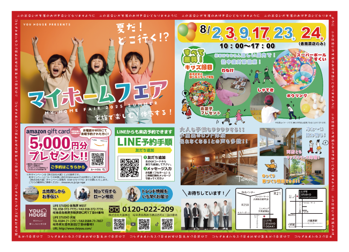 マイホームフェアチラシ　表面