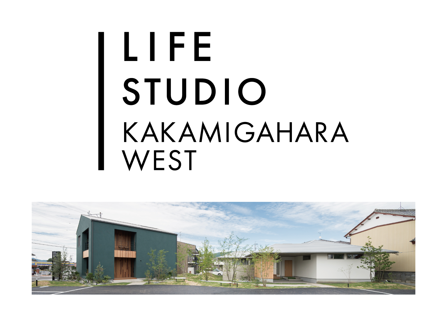 ライフスタジオ各務原WEST　外観