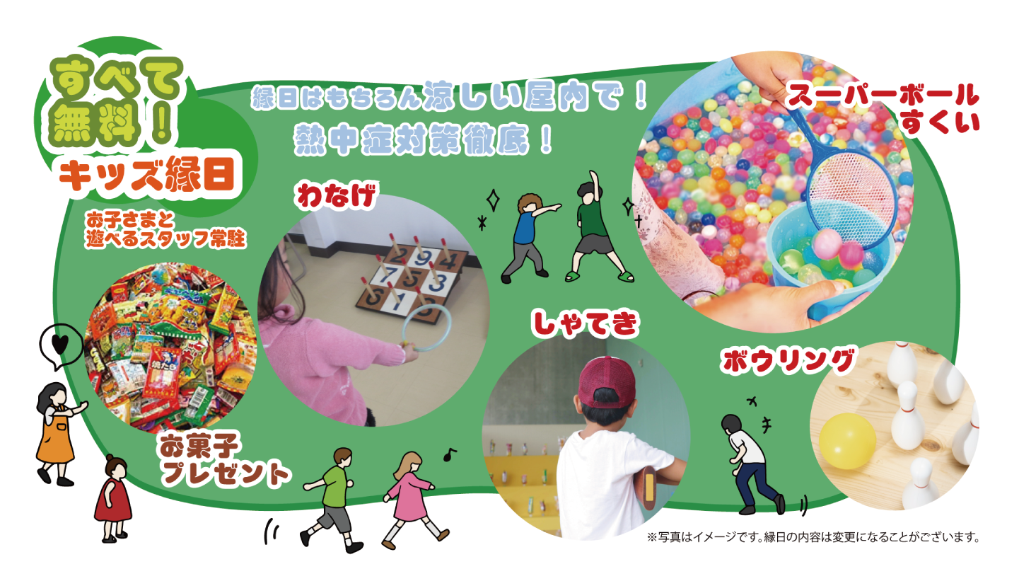 縁日　射的　わなげ　スーパーボール　ボウリング　お菓子プレゼント