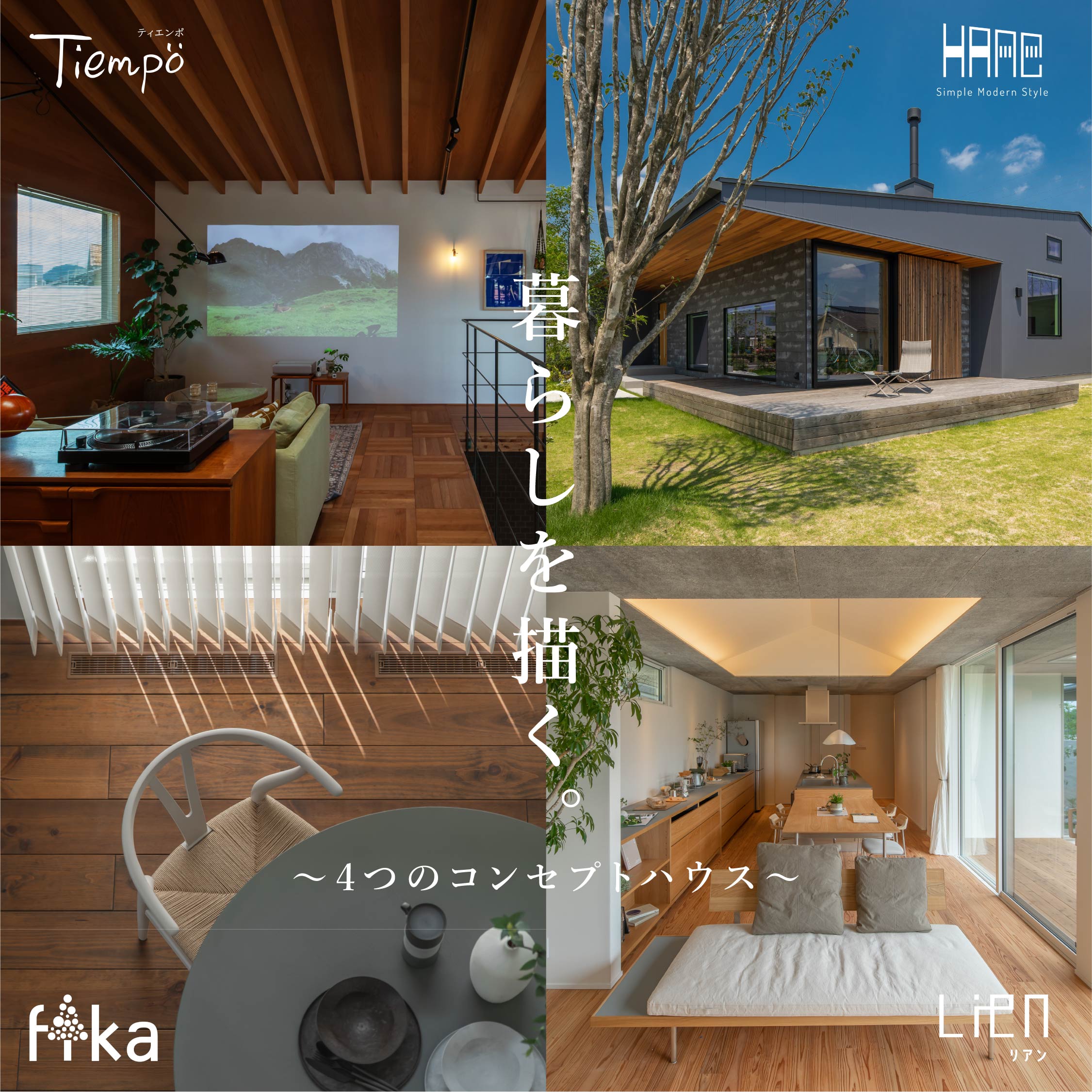 コンセプトハウス来場予約キャンペーン