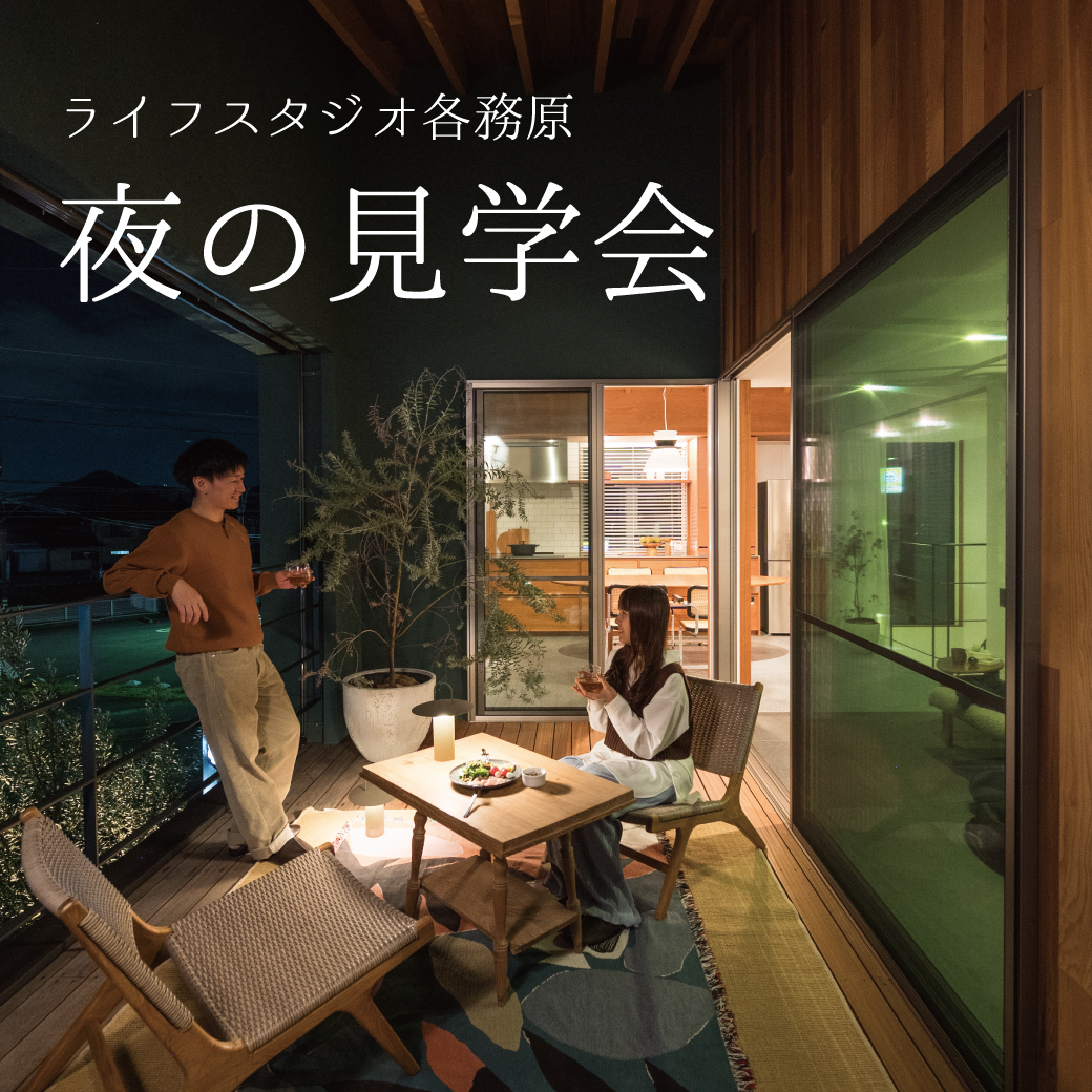 ライフスタジオ各務原　夜の見学会
